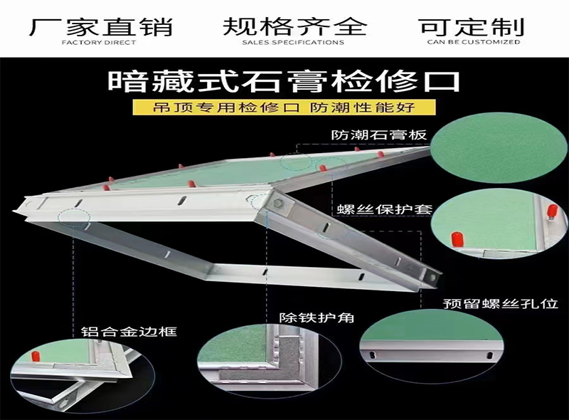 暗藏式石膏檢修口